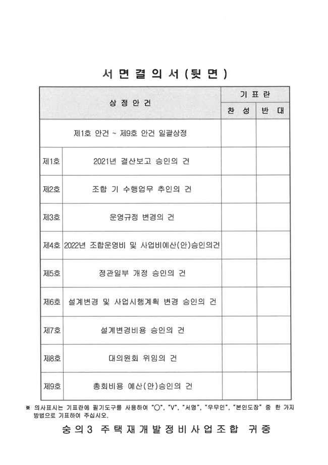 22.05.03. 2022년 정기총회 개최통보및 공고등5.jpg